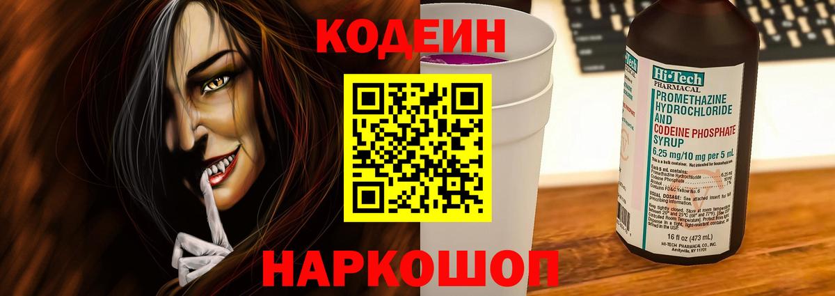 Кодеиновый сироп Lean напиток Lean (лин)  сколько стоит  Грязи  Кодеин Purple Drank  Вход с VPN 