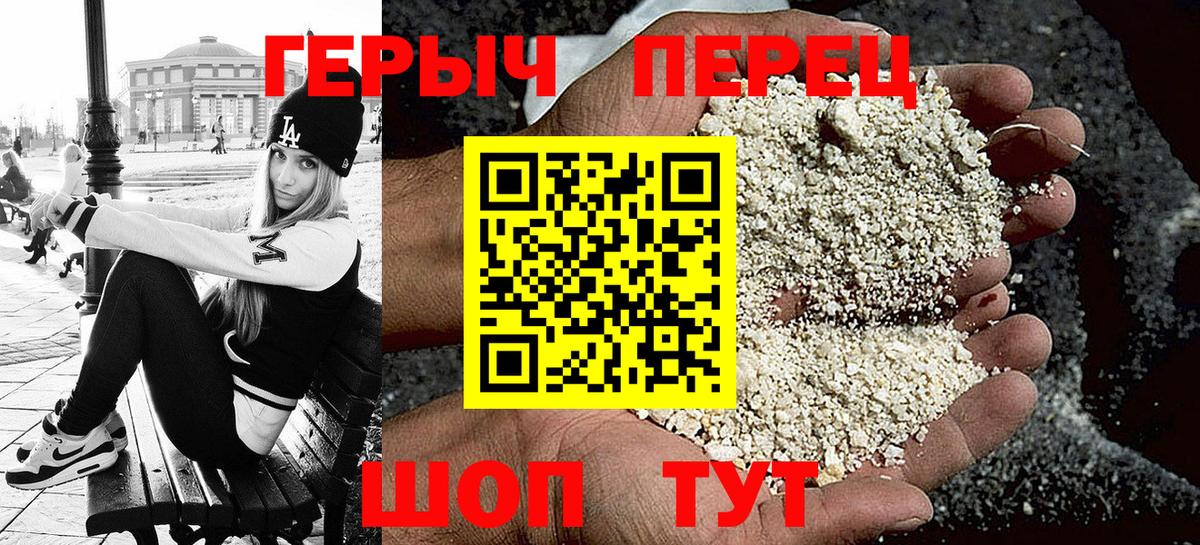 Героин герыч Грязи