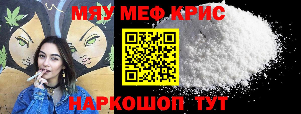 МЯУ-МЯУ  Мефедрон мяу мяу  Вход с VPN  Грязи  МЕФ мяу мяу  Меф 