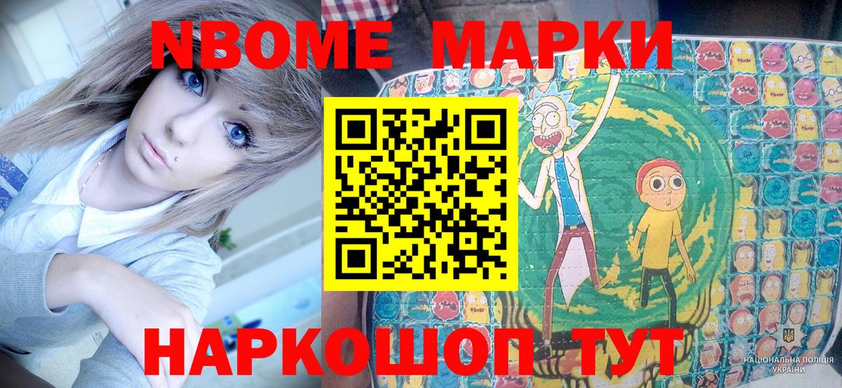Марки NBOMe 1,8мг Грязи